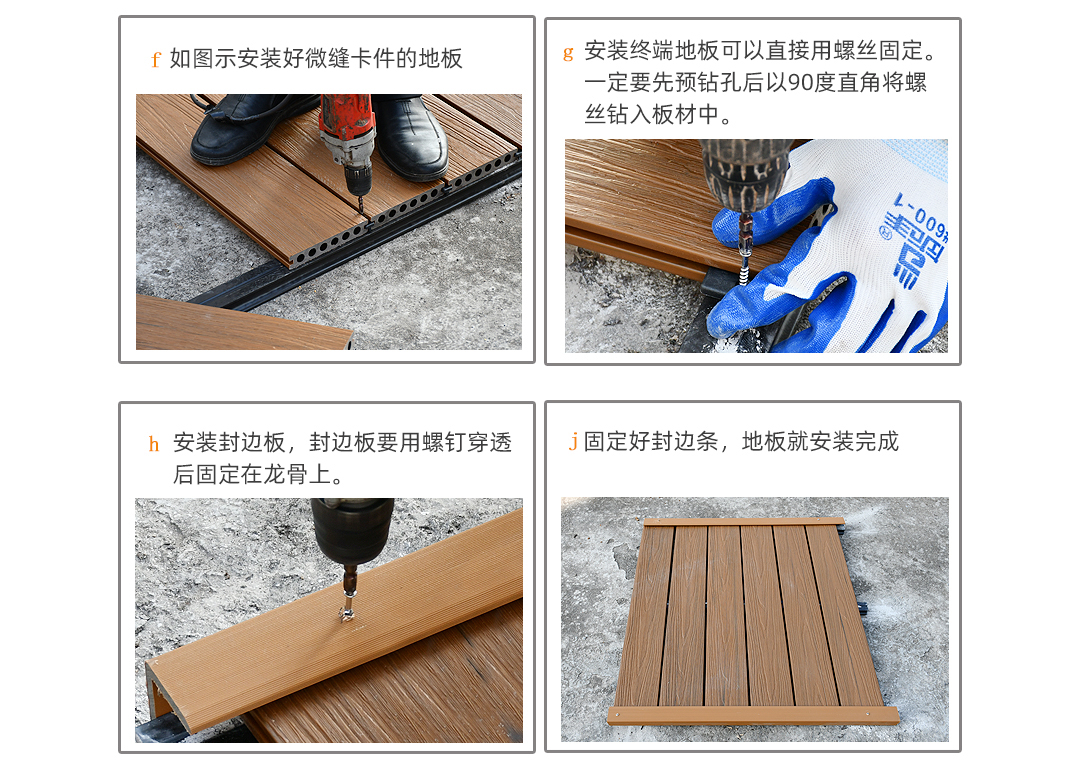 户外木塑地板安装方法(图6)