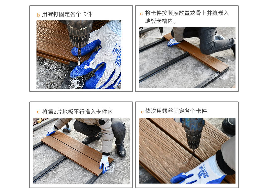 木塑地板安装方法(图5)