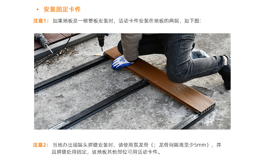 户外木塑地板安装方法(图8)