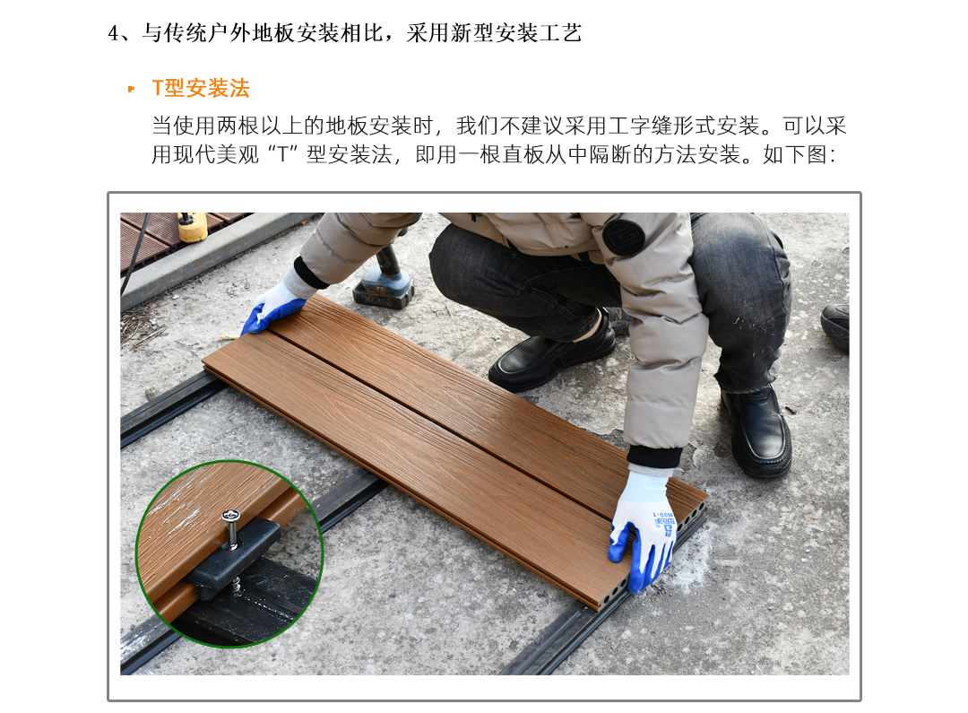 木塑地板安装方法(图9)