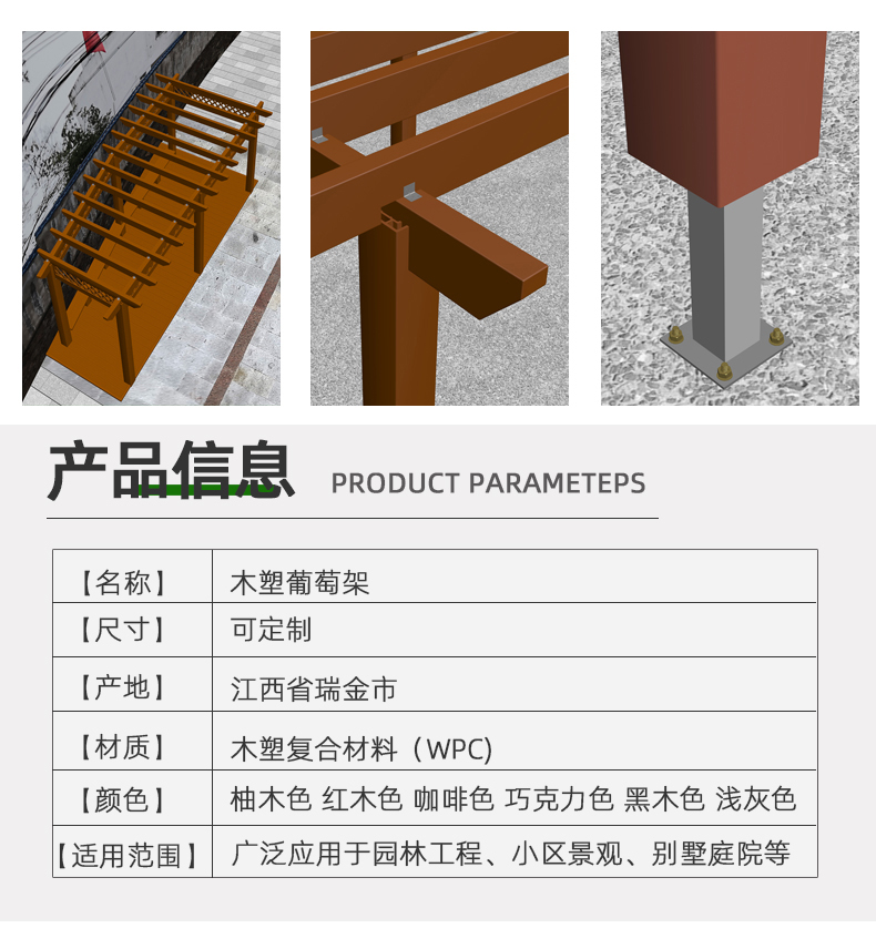 木塑葡萄架(图4)